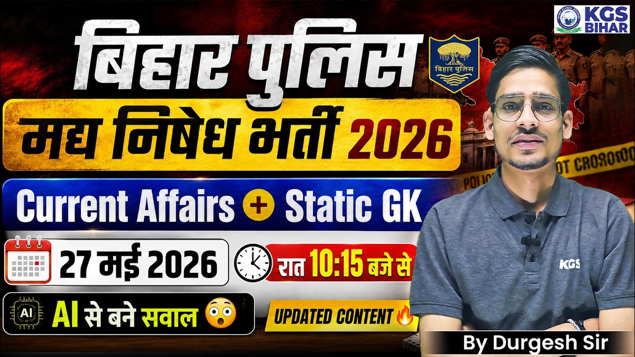 Bihar Police Madhya Nishedh 2026 | 27 May Current Affairs + Static GK | By Durgesh Sir | KGS Bihar