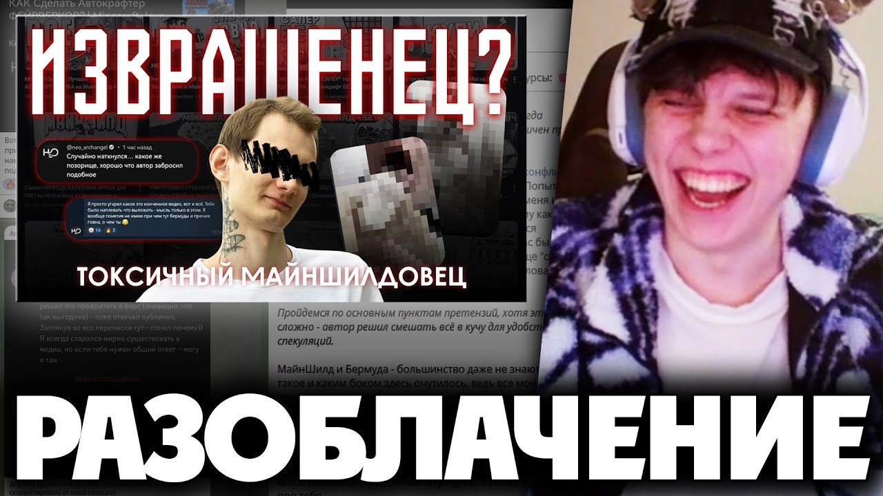 ВИПС ПОДРОБНО РАЗБИРАЕТ РАЗОБЛАЧЕНИЕ НА НЕО + Мнение Антисаба и Инсайды