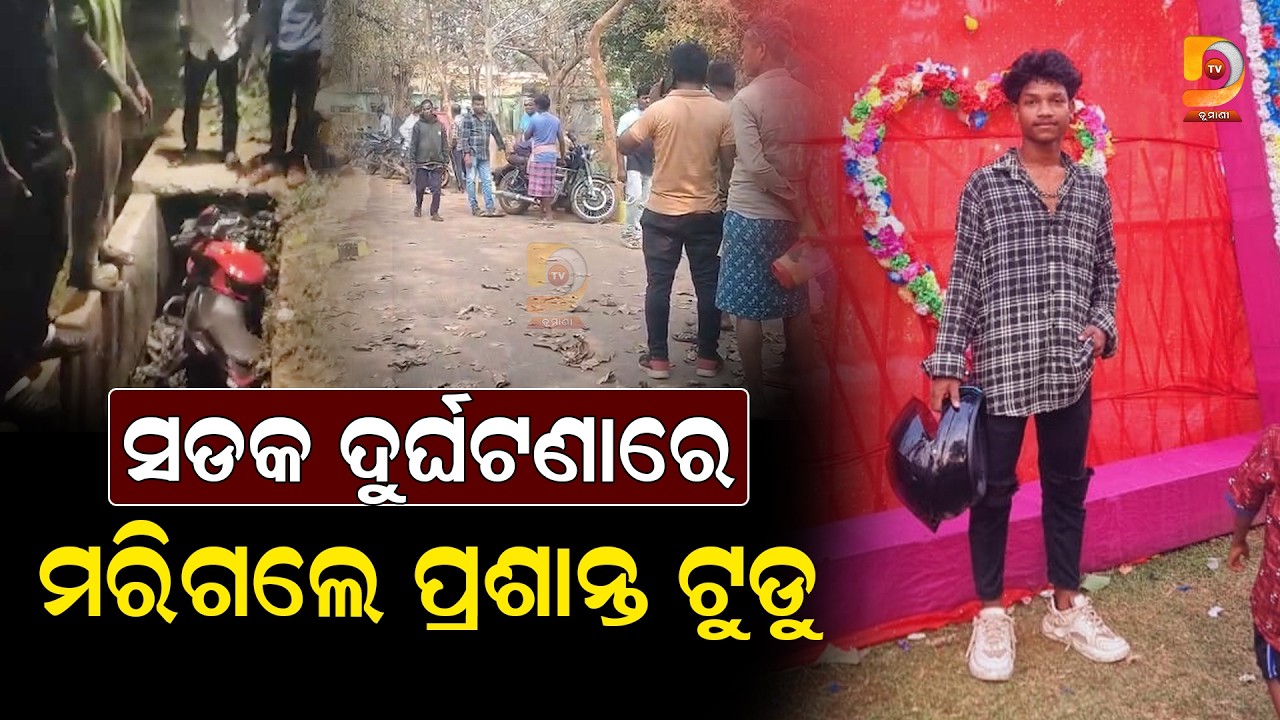 ହାତରୁ ଲିଭିନି ନୂଆ ବୋହୂର ମେହେନ୍ଦି, ଆରପାରିରେ ସ୍ୱାମୀ || Dumani Tv