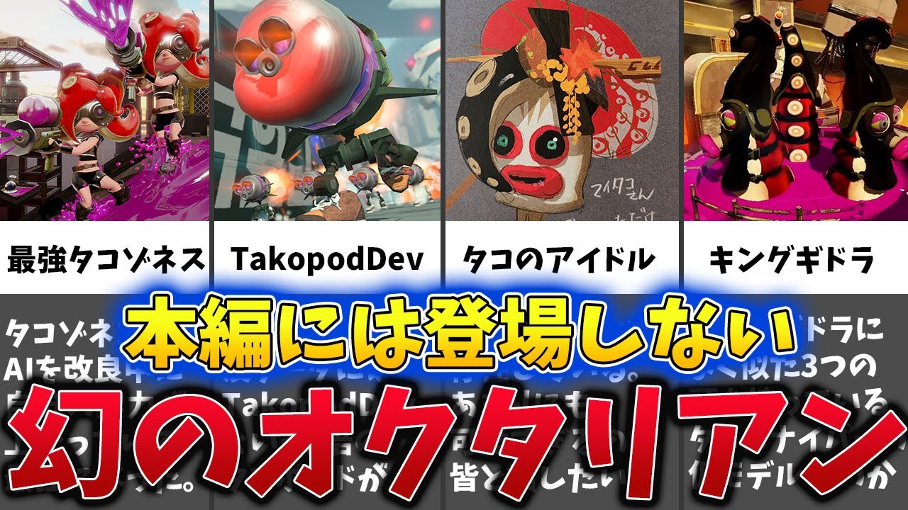 【最強！激かわ！】激レアすぎる幻のオクタリアンランキングTOP5！