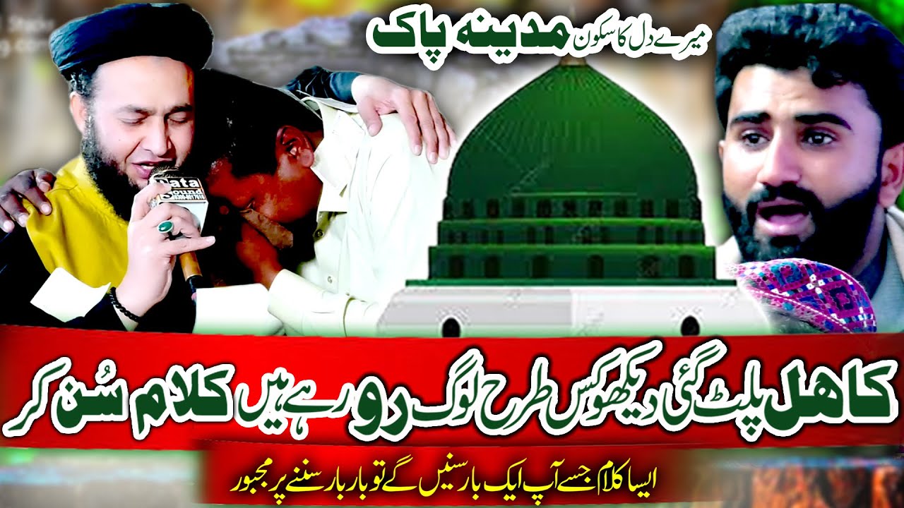 Maine Be Madina Dekh Liya | Naeem Shahzad Rufi | Ramzan 5st Naat 2025