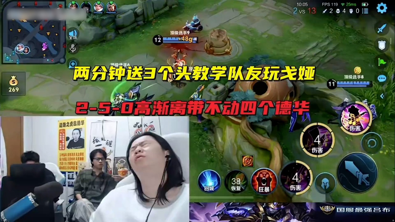 两分钟送3个头教学队友玩戈娅，2-5-0高渐离带不动四个德华 #吕德华 #星软 #龟田 #春虫虫 #巅峰赛 #游戏解说 #王者荣耀