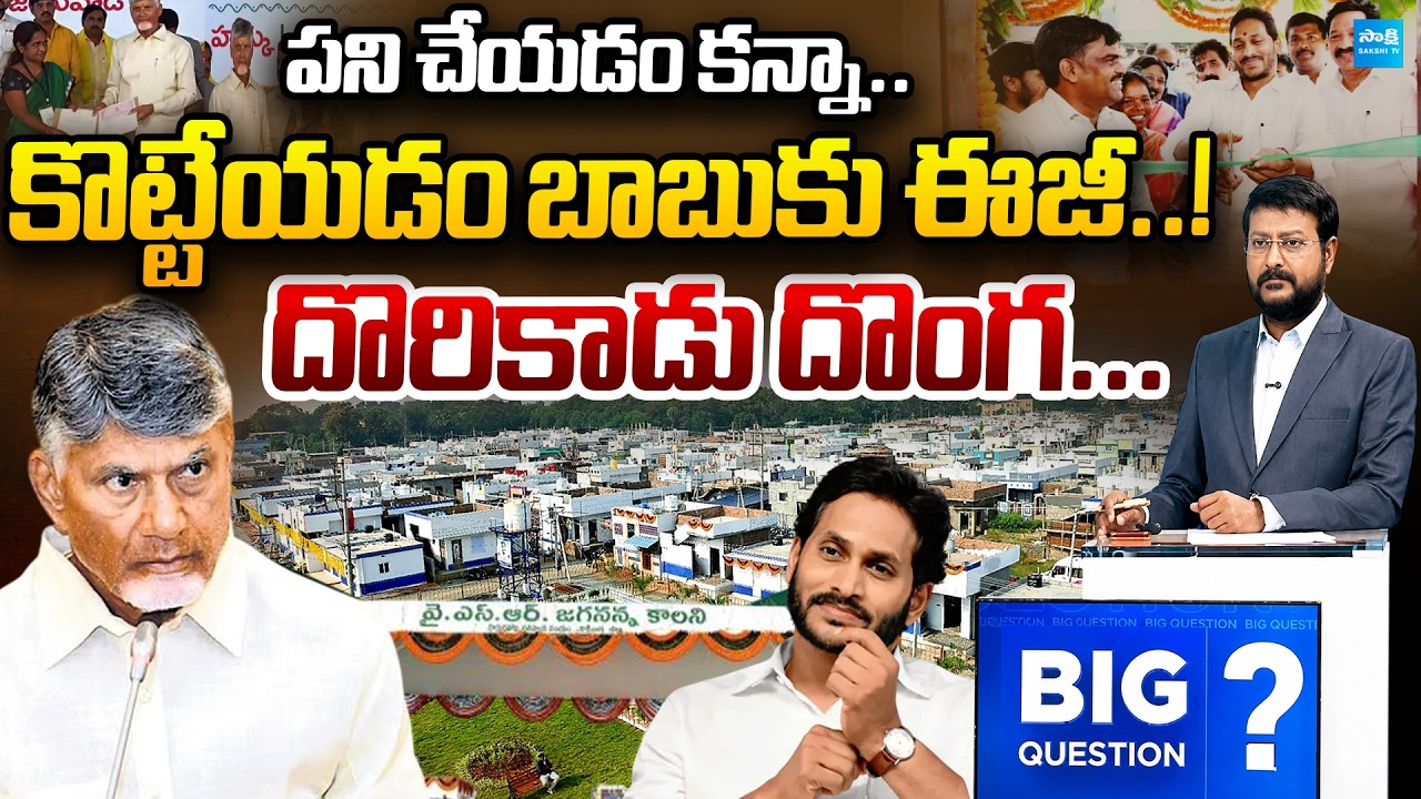 దొరికాడు దొంగ... | Anchor Eshwar Strong Counter To Chandrababu | Sakshi TV Politics