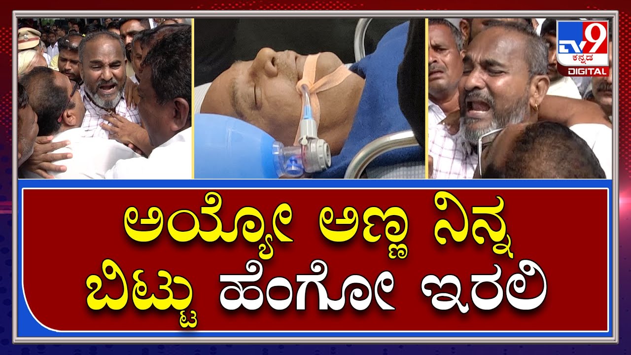 Umesh Katti Death: ಬೆಳಗಾವಿಯ ಸಾಂಬ್ರಾ ವಿಮಾನ ನಿಲ್ದಾಣದಲ್ಲಿ ಎದೆಬಿರಿಯುವಂತೆ ಅತ್ತ  ಕತ್ತಿ ಸೋದರ