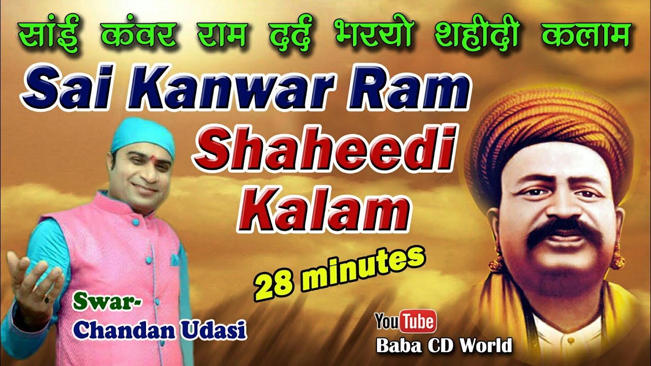 Sai Kanwar Ram Heart Touching Shaheedi Kalam | Singer - Chandan Udasi | Bhagat Kanwar Varsi Special