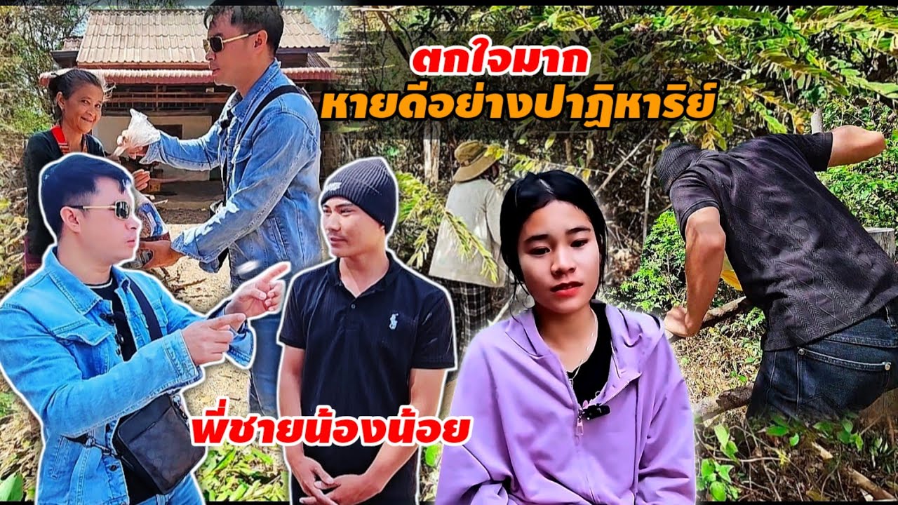 แวะหาน้องน้อยเซโปน แต่กับเจอสิ่งมหัศจรรย์ 8 กุมภาพันธ์ ค.ศ. 2026