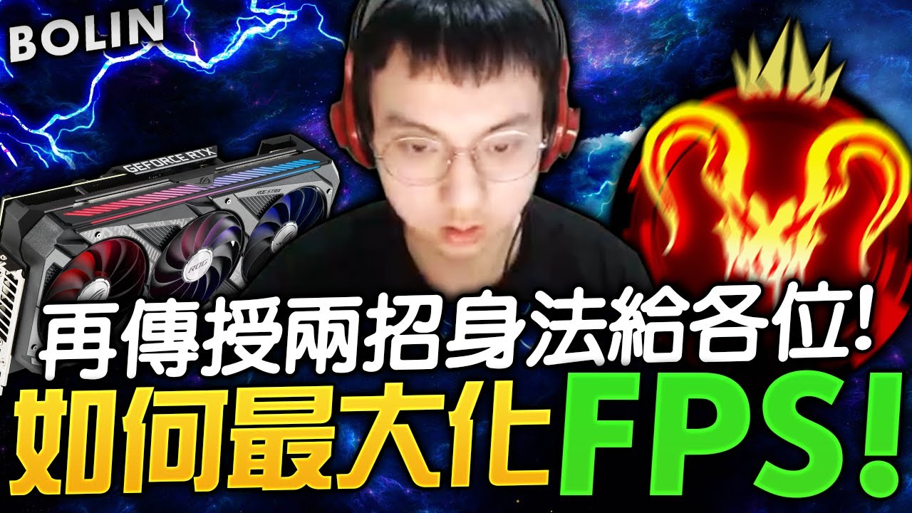 【波靈】｜不專業教學又來啦!! 再教你們兩招，離頂獵不遠了各位!!