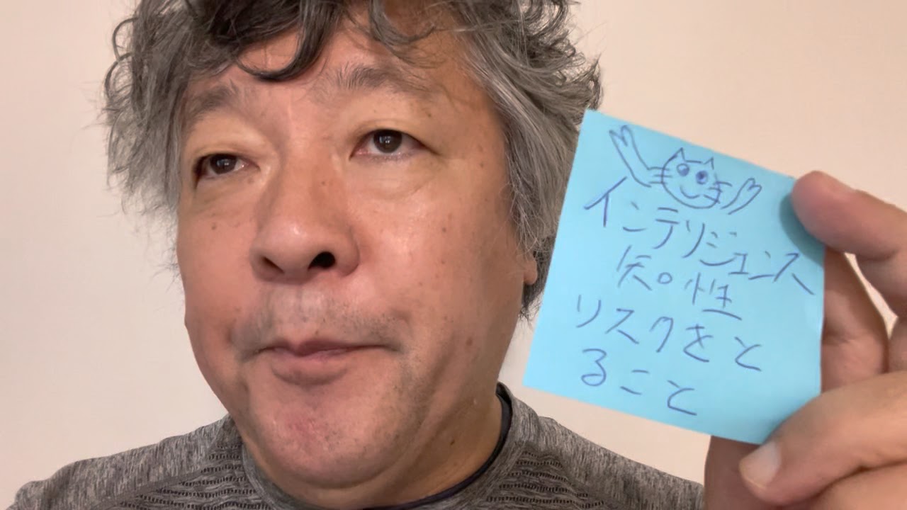 #知性 とは #リスク をとることである