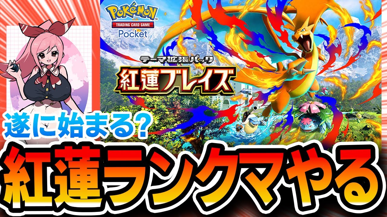 【ポケポケ配信】ラスト2日でTOPいくつまで行けるか試す男