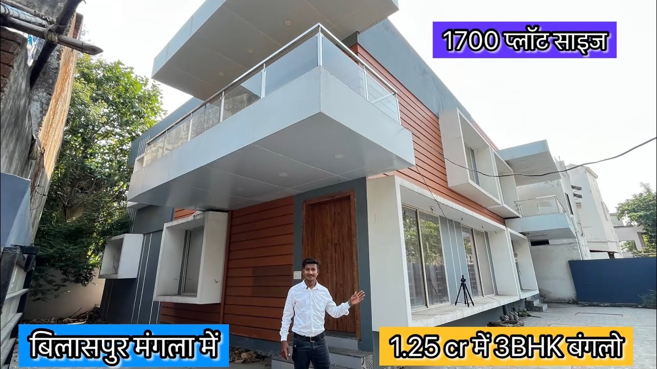 3BHK BUNGALOW ॥ बिलासपुर नेहरू नगर मंगला चौक के पास 1700 प्लॉट साइज ☎️9109540096