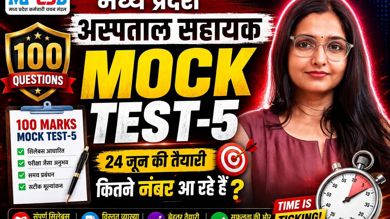 MP Hospital Assistant 100 Marks Full Mock Test 5😱 Preparation for June 24 |