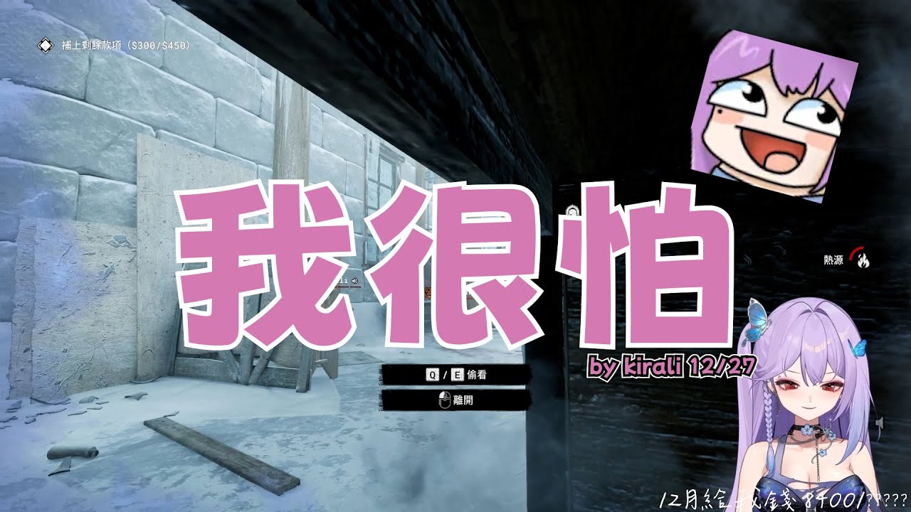 【小伊】ʚїɞ 12/27 跟呆牛 小魚 Kirali 玩Outlast trial