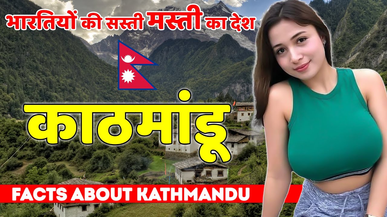 भारतीयों की सस्ती मस्ती का 🇳🇵 देश | Kathmandu Nepal Facts in Hindi | Kathmandu Travel Information.