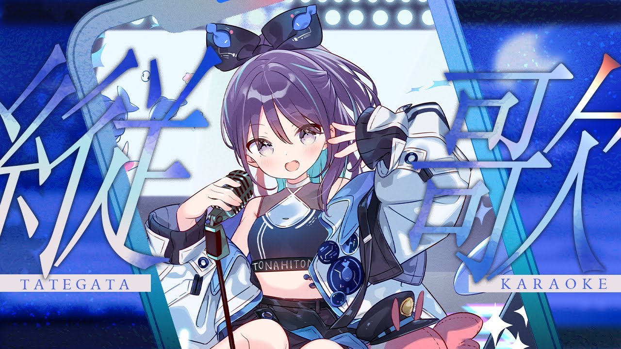 【#KARAOKE┊#縦型歌枠】初見さん歓迎🎵最強音質でお届けする歌枠🎙【Vtuber/小東ひとな】#shorts