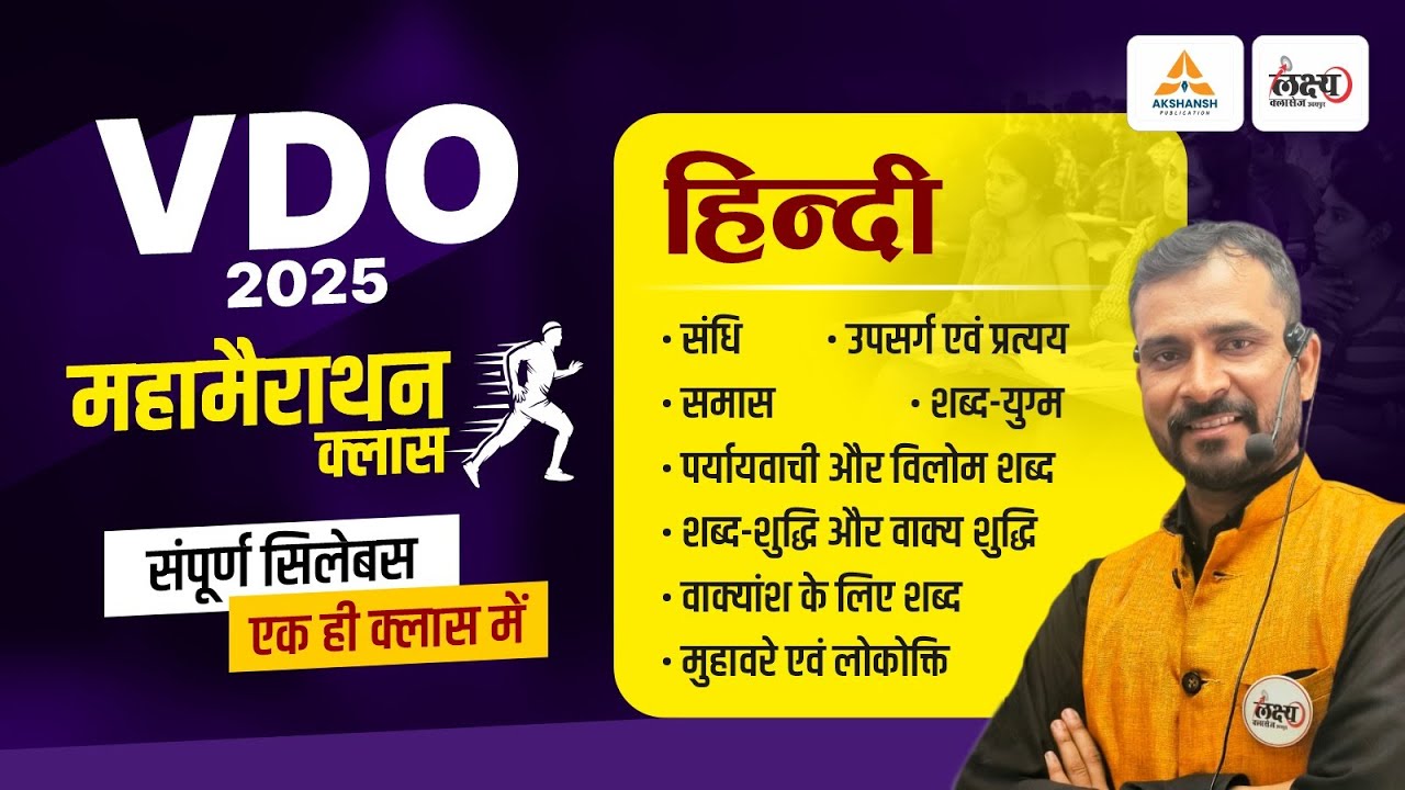 Rajasthan VDO Hindi Marathon Class | सम्पूर्ण हिन्दी एक ही क्लास मे | VDO Hindi Marathon Class | #01