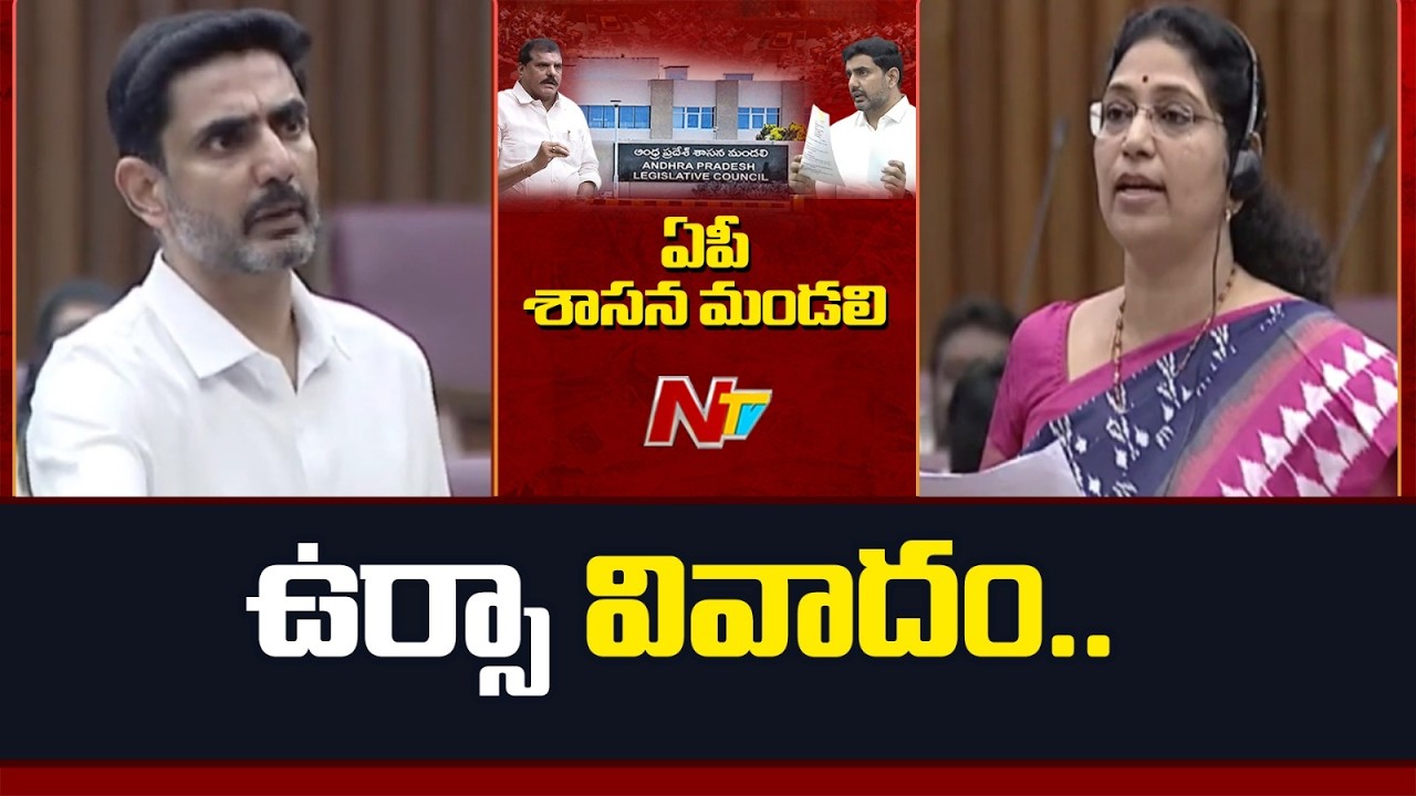 AP Legislative Council : Argument Between Ruling and Opposition Leaders Over Land Allocations | NTV