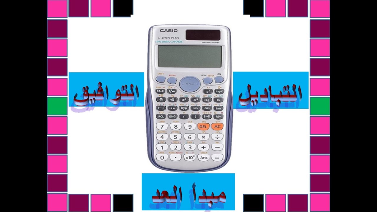 مراجعة الرياضيات الصف الأول الثانوي تعليم فني مع مستر نبيل  مبدأ العد