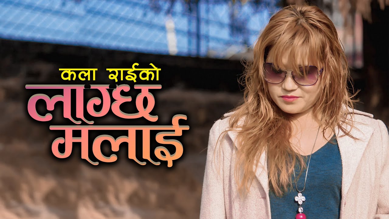 Lagcha Malai | लाग्छ मलाई | Kala Rai | New Nepali Song 2020