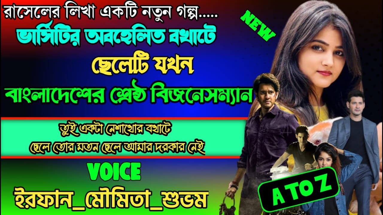 ভার্সিটির অবহেলিত বখাটে ছেলেটি যখন বাংলাদেশের শ্রেষ্ঠ বিজনেসম্যান || A to Z Episode