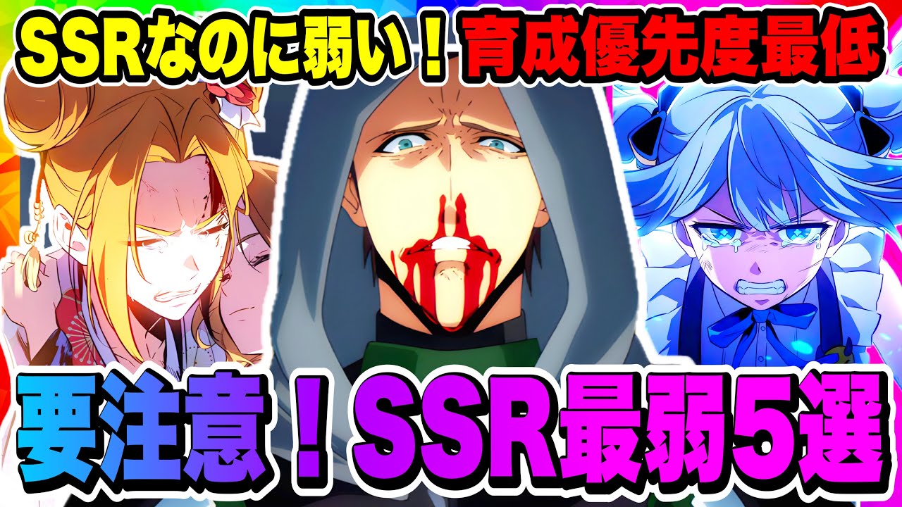 【俺アラ】SSRなのにめっちゃ弱い！育成優先度最低5選！もし育成してしまった場合の対処方法！素材を無駄にしないように注意しよう！！！【俺だけレベルアップな件・ARISE・公認クリエイター】