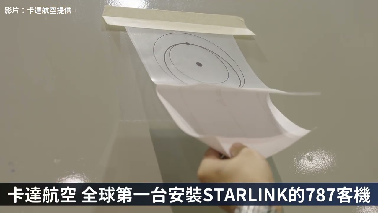 卡達航空 全球第一台安裝STARLINK的787客機