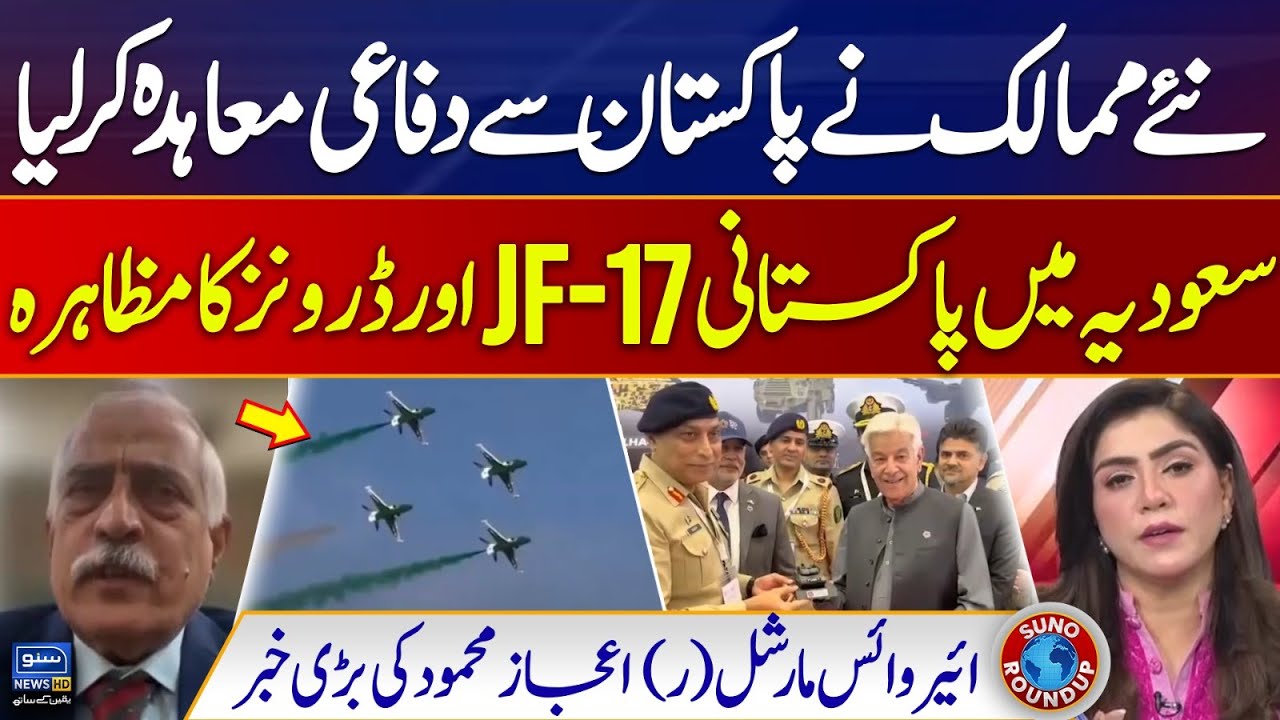 New Defense Deal: Pakistani JF-17 and Drones demonstrated in Saudi Arabia | Suno Round Up | EP 238