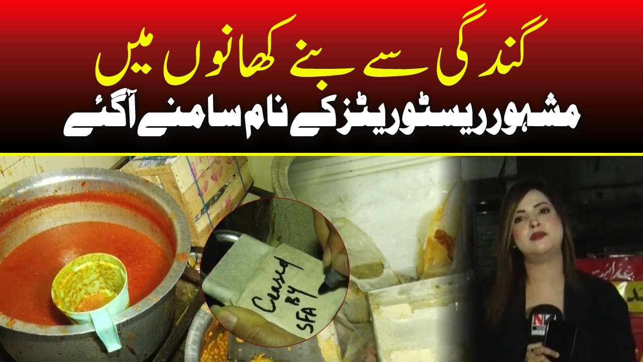 Awam Ki Pukaar | EP 42 |Famous Restaurants Exposed for Preparing Food in Unhygienic Conditions