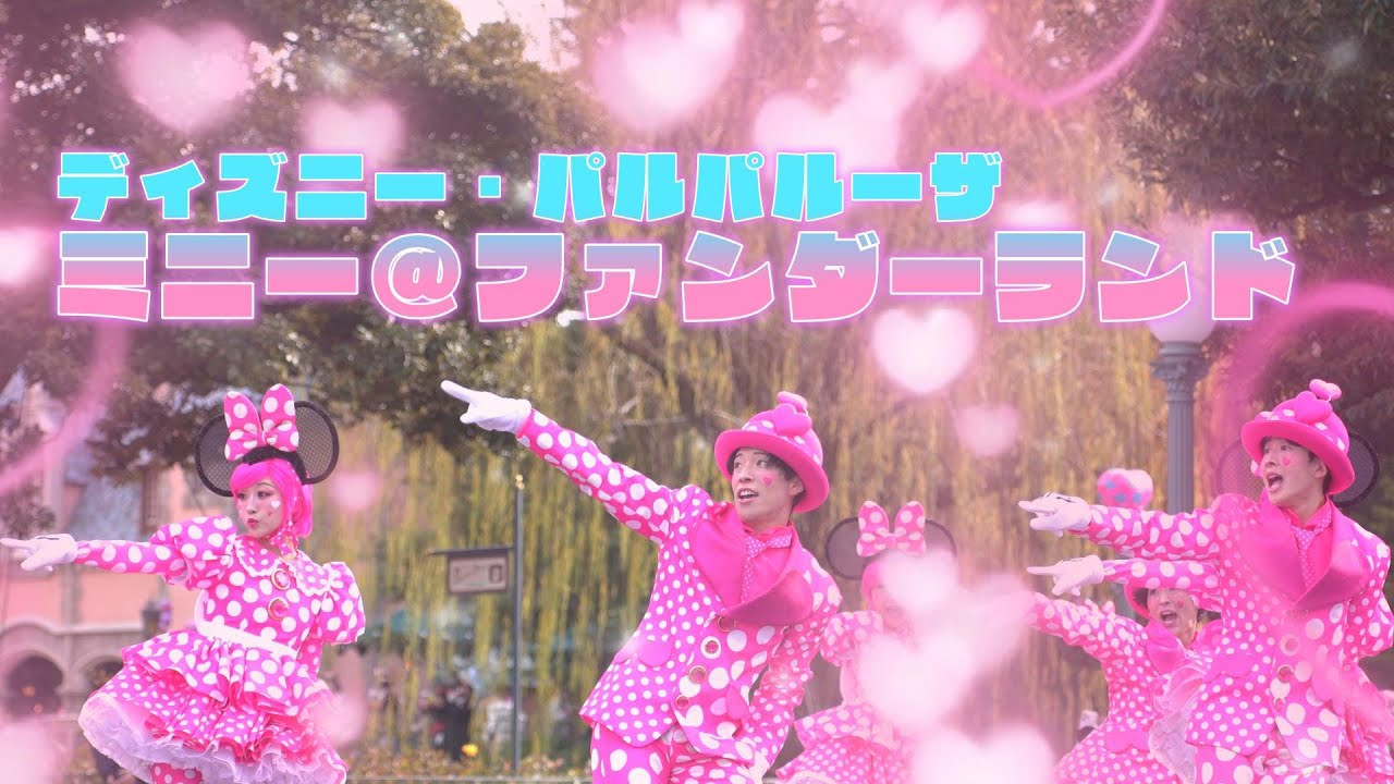 【４K】ミニー＠ファンダーランド　2nd