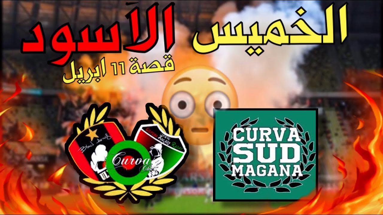 صراع الالتراس🔥: عساكر العاصمة  و النسور الخضر