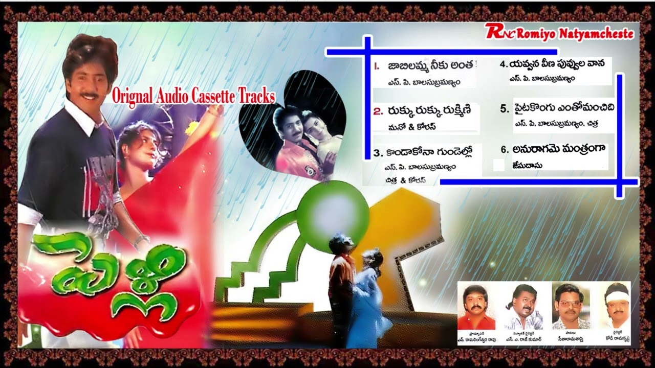 Pelli 1997 II Naveen Vadde Maheswari II Orignal Audio Cassette Tracks Jukebox II RNC