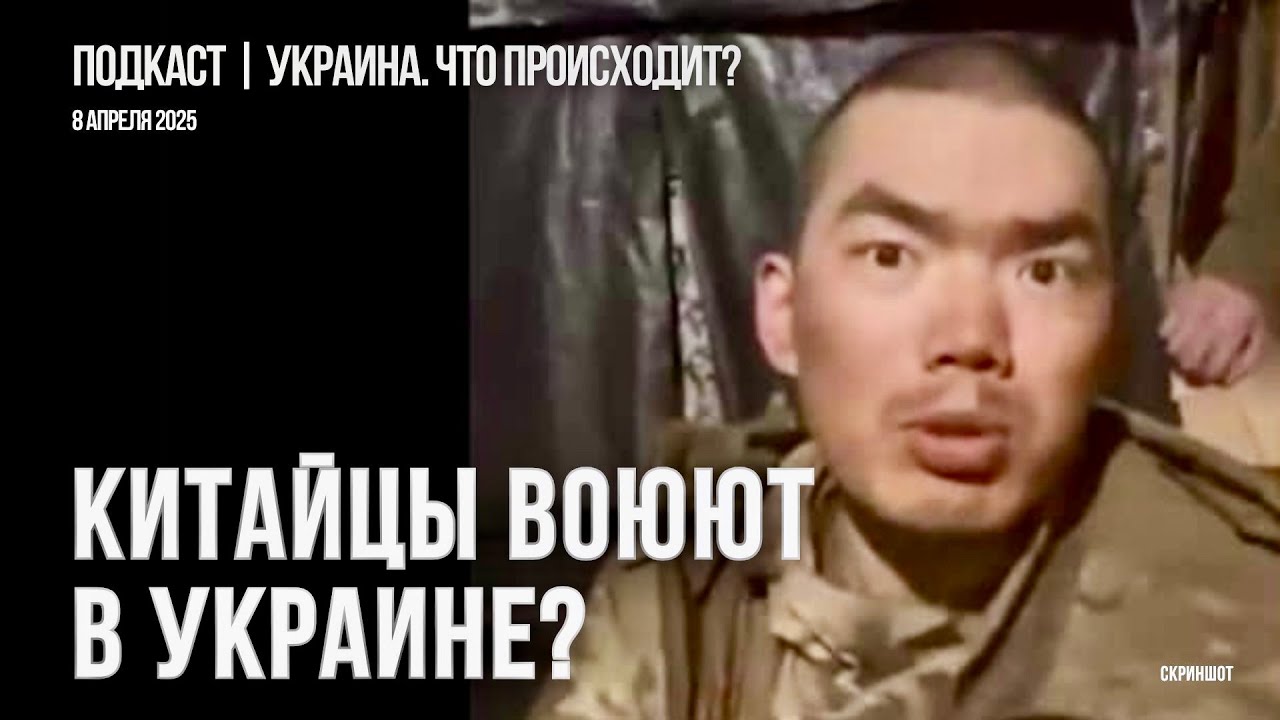 Граждане Китая воюют за Россию в Украине. В Конгрессе протестуют против ухода военных США из Европы