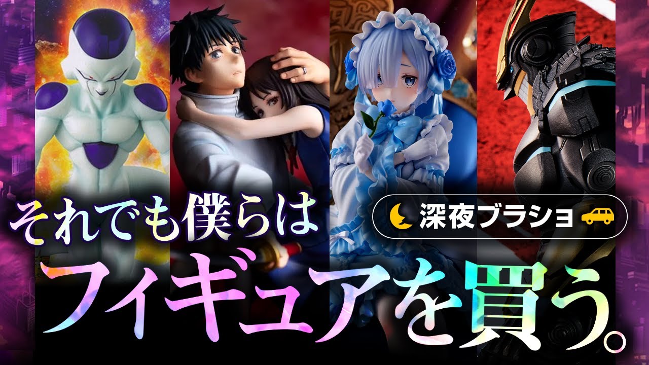 【ブラショ】一番くじ貯金？置く場所ない？うるせェ！！買おーーう！！
