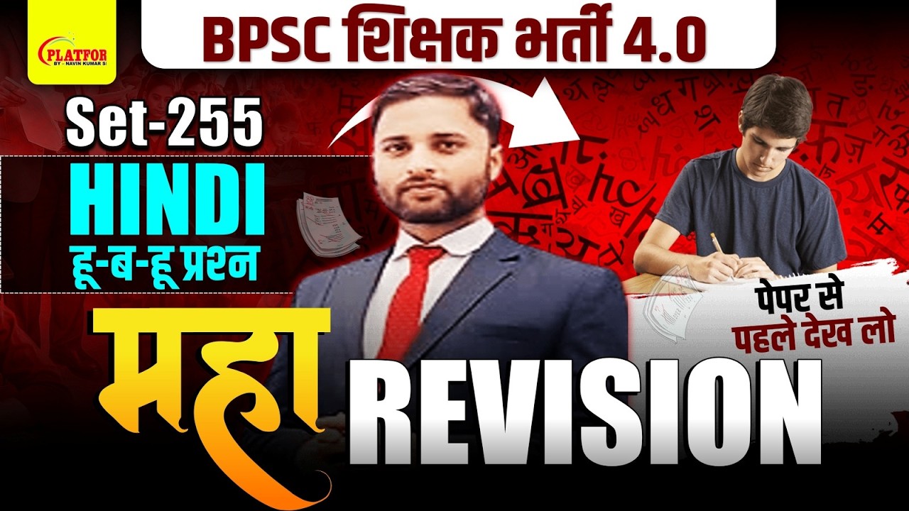 BPSC TRE 4.0 || HINDI, SET-255 || Test Discussion By Sanniwesh Sir #bpsc #bpscteacher #bpsctre4