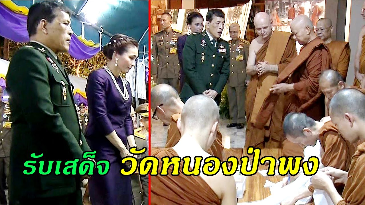 พระอาจารย์ชยสาโร รับเสด็จ ในหลวง-พระราชินี #วัดหนองป่าพง 27/10/2020