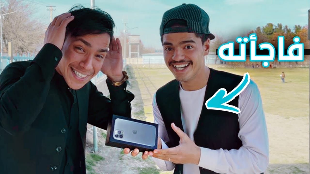 فاجئت اخوي بجوال آيفون جديد 📱😭 | شوفوا ردة فعله
