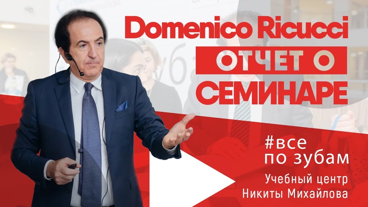 Domenico Ricucci в России | Самара 2019 | Отзывы участников