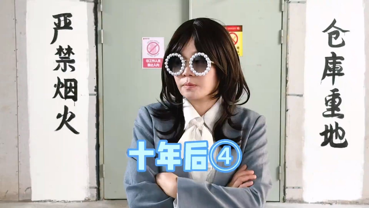 主管不好意思，这次轮到我扣你工资了～  #我是林呱呱 #205女生宿舍【硬核妈妈丽洁】#剧情 #学生
