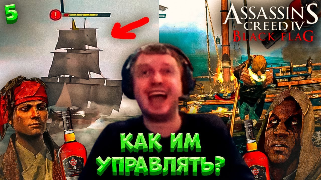 НА АБОРДАЖ! ПАПИЧ ЗАХВАТЫВАЕТ МОРСКИЕ КОРАБЛИ! ИССЛЕДУЕТ МИР! | Assassin’s Creed IV: Black Flag #5