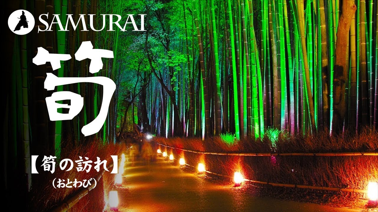 【和風BGM】尺八 琴 三味線が奏でる ほのぼの系BGM『筍の訪れ by おとわび』（フリーBGM）