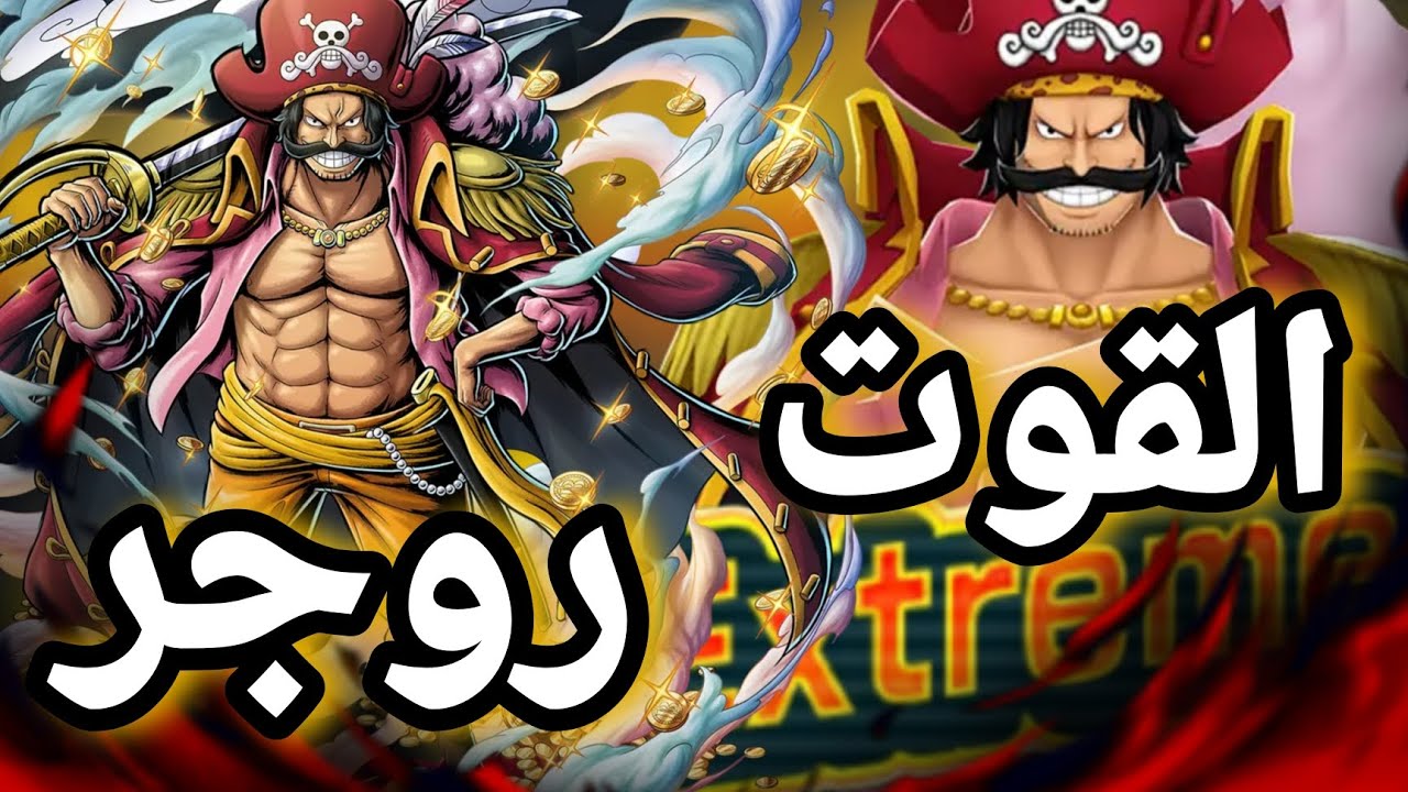 باونتي راش تجربة روجر المهاجم في وقت الحالي قوي؟||OPBR 