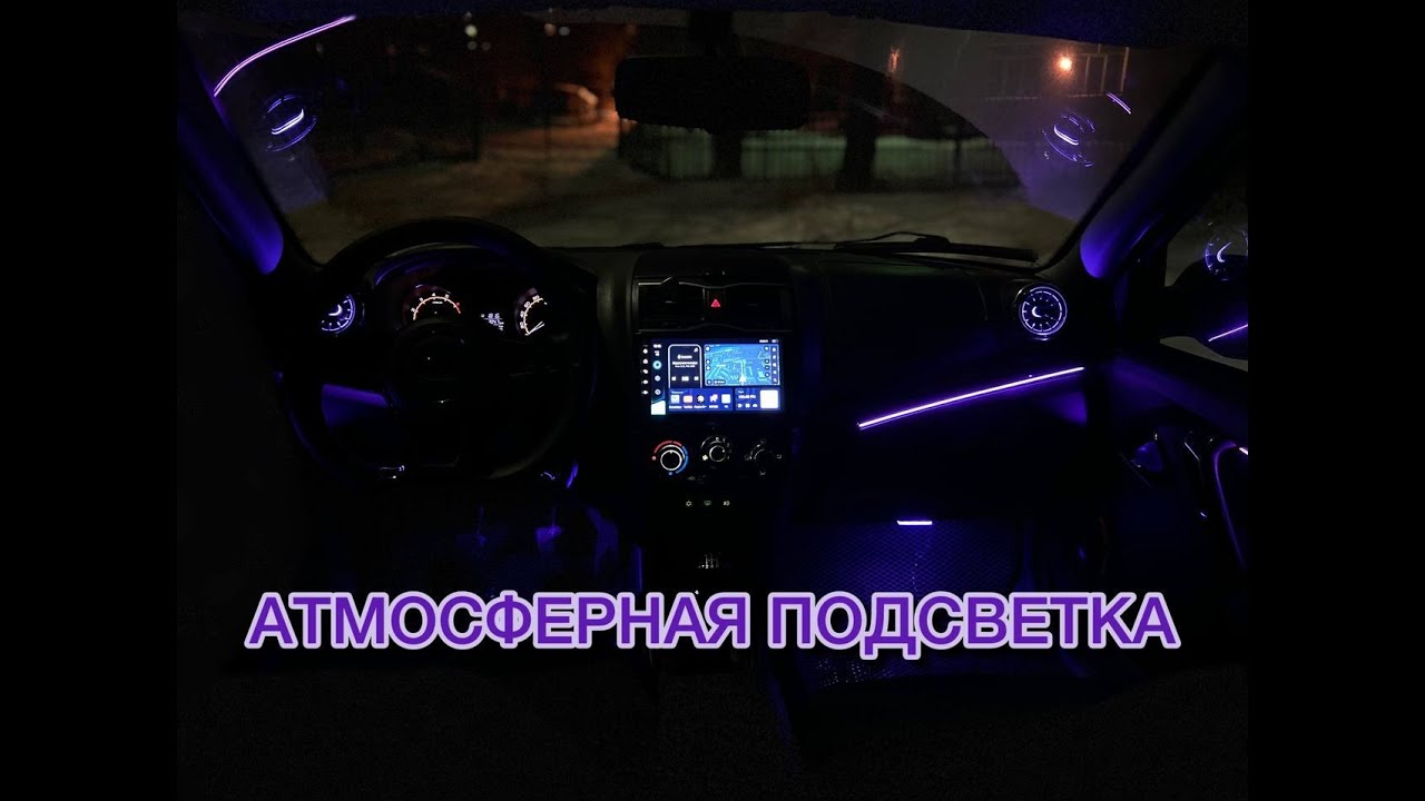 АТМОСФЕРНАЯ ПОДСВЕТКА  НА ГРАНТУ!!!