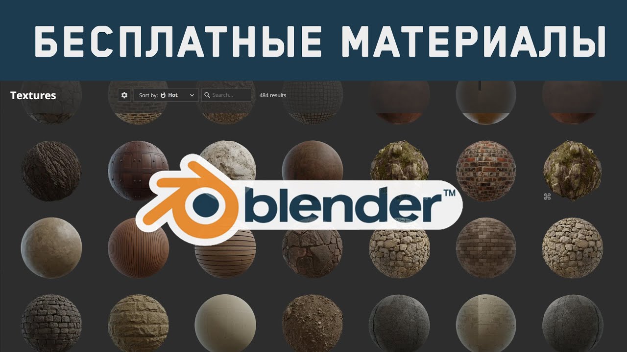 Бесплатные модели и текстуры для Блендер. Аддон Asset bridge для прямой загрузки в Блендер