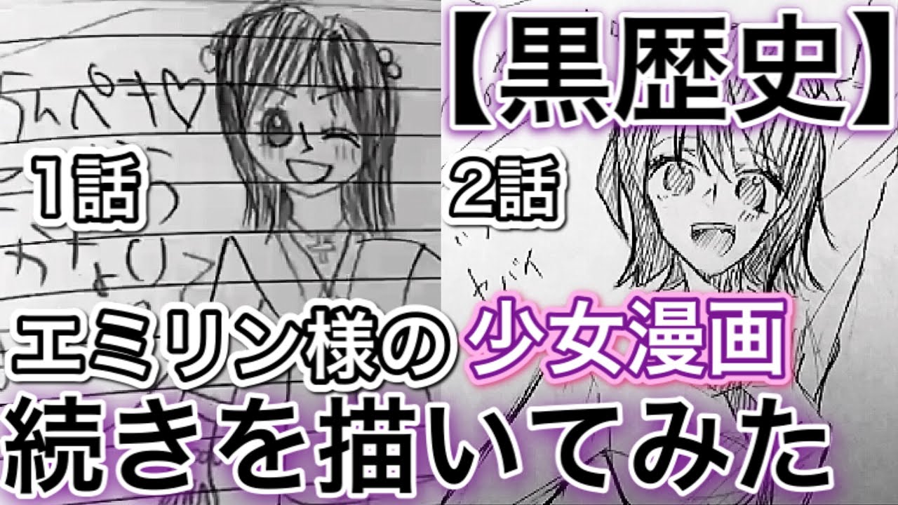 【黒歴史】エミリン様の漫画の続きを描いてみた。アフレコ