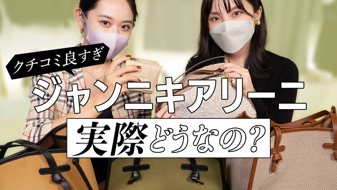 【口コミ良いってホント!?】ドラマ着用でも話題のGIANNI CHIARINI(ジャンニキアリーニ)のバッグって実際どうなの?通勤バッグに人気のMARCELLAとALIFAレビュー｜バイマ購入品紹介
