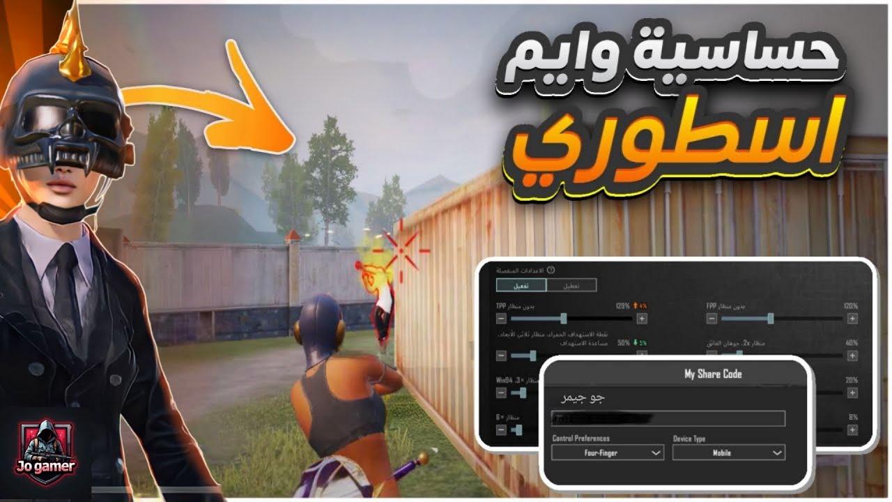 حساسيه المشاهير 🤯جميع الفريمات 🔥اقوى حساسيه التحديث الجديد|pubgmopile 