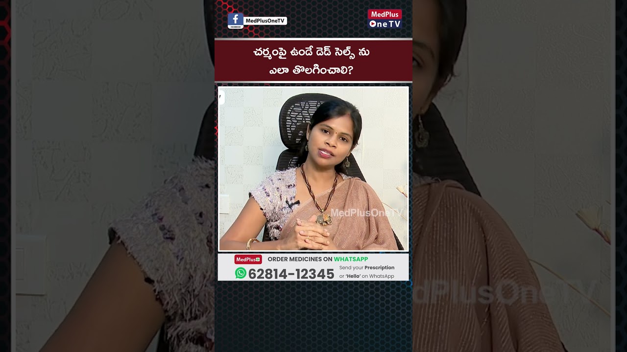 How to Remove Dead Cells on Skin | Dr.Swapna Priya @MedPlusONETV