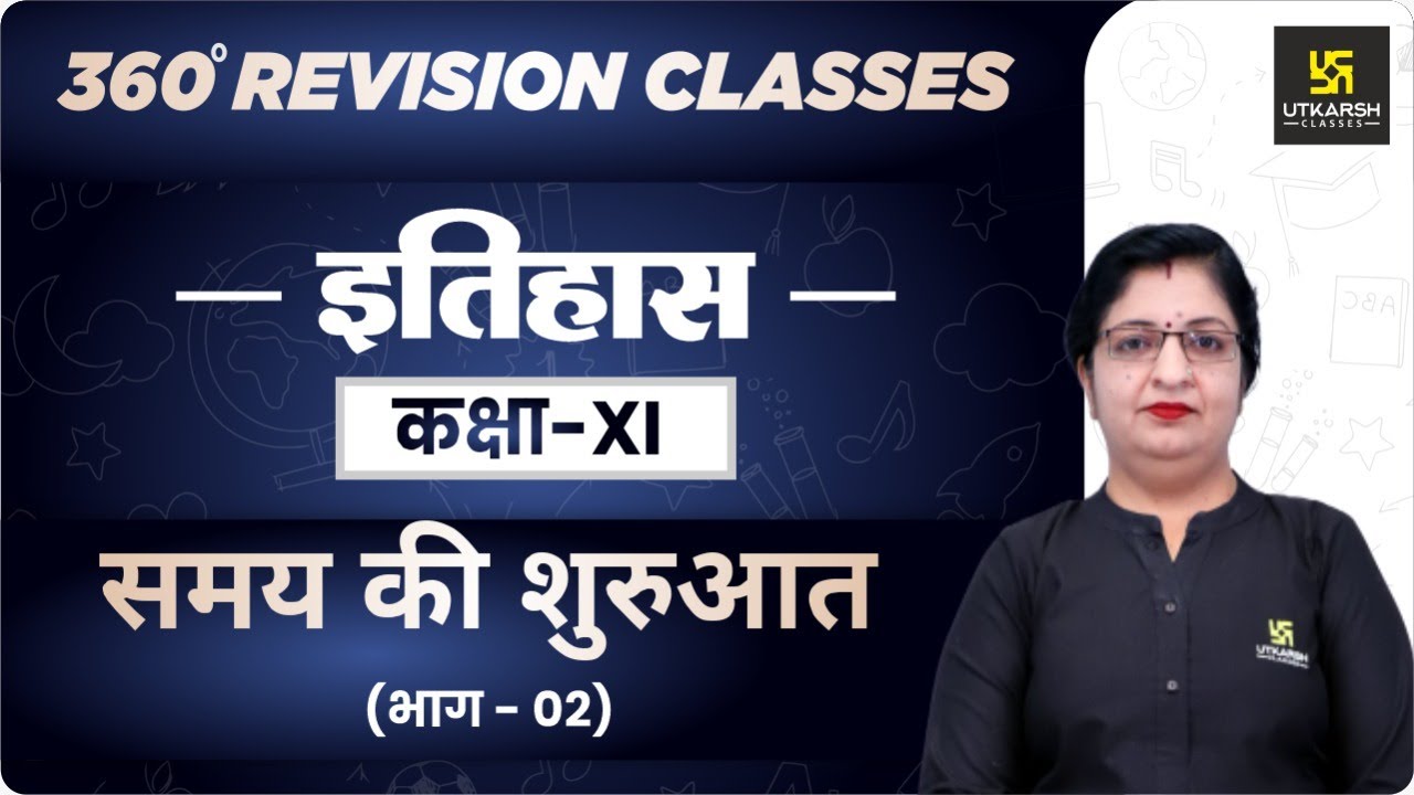 History | Class 11 Arts | समय की शुरुआत (भाग - 02) | RBSE (Hindi Medium) | Sheetal Ma'am