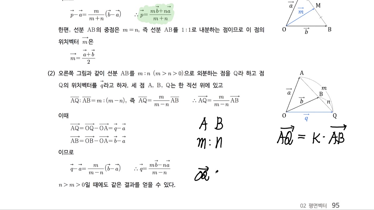 36. 위치벡터 - 개념정리