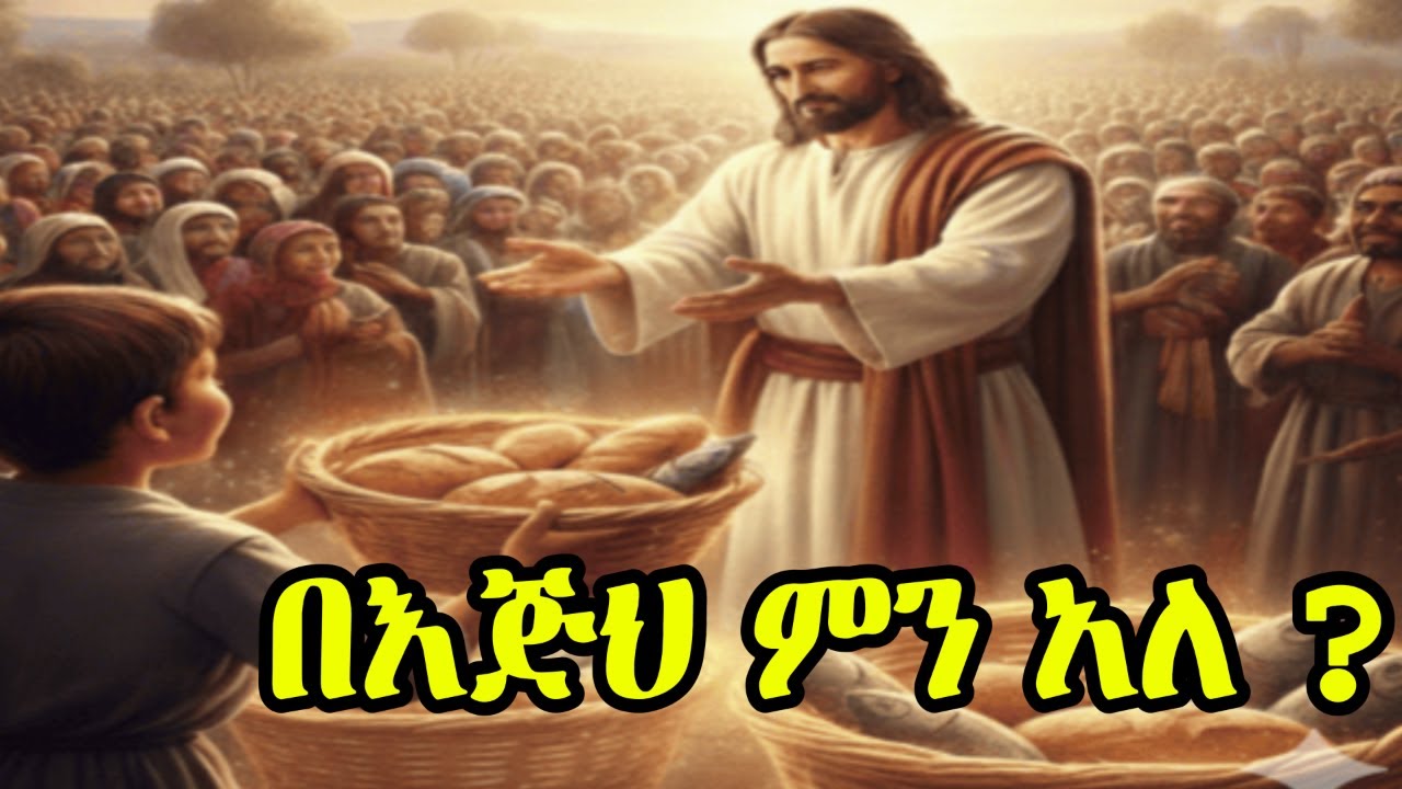 ያልተጠቀምንበት ሀብት! እጃችን ላይ ነው፡፡