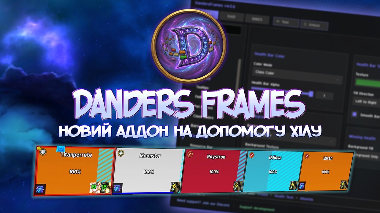 Danders Frames: найкращий аддон для хілінгу у Midnight